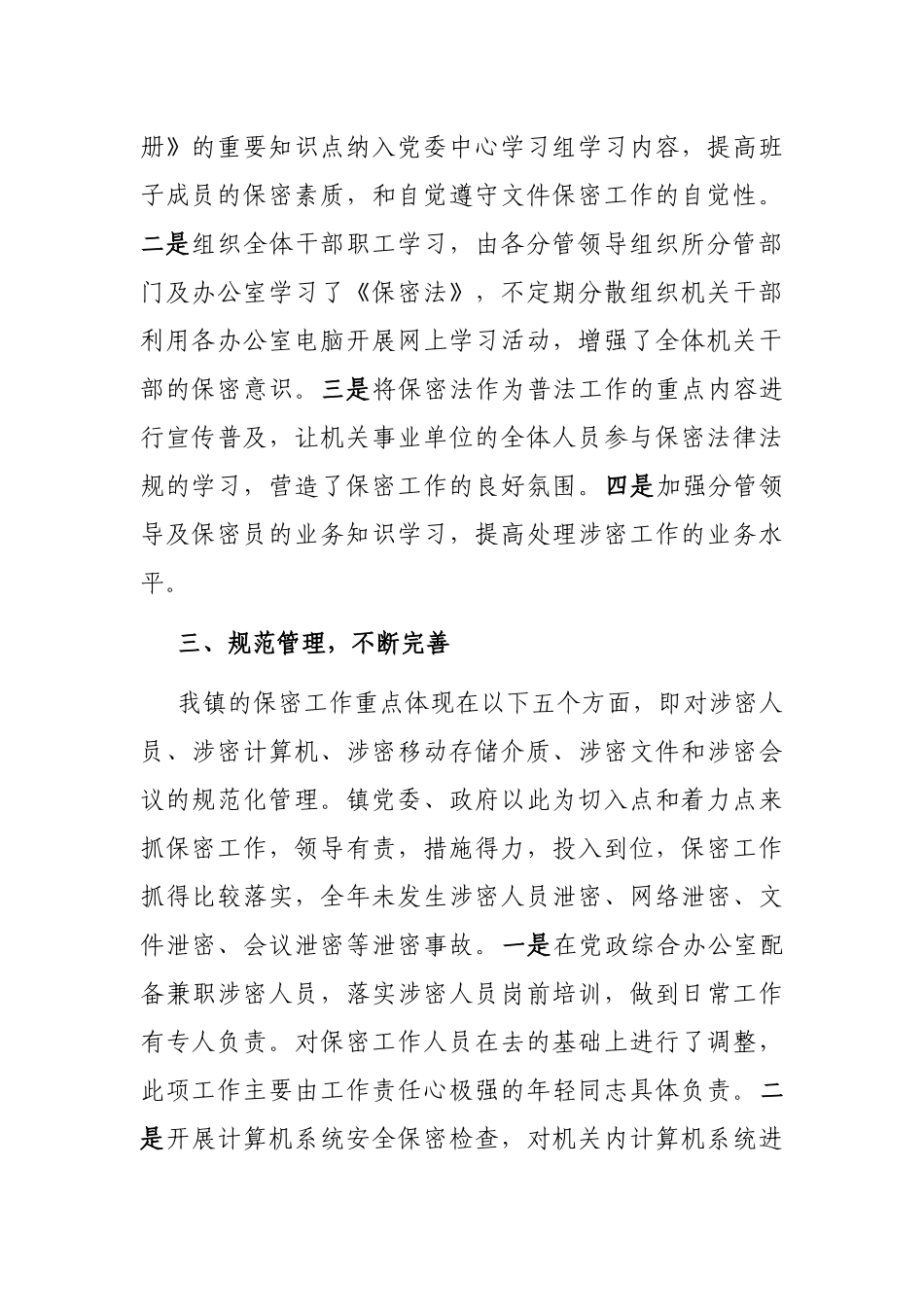 镇保密工作自查自评报告_第2页