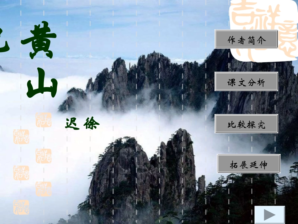 黄山记-(2)_第2页