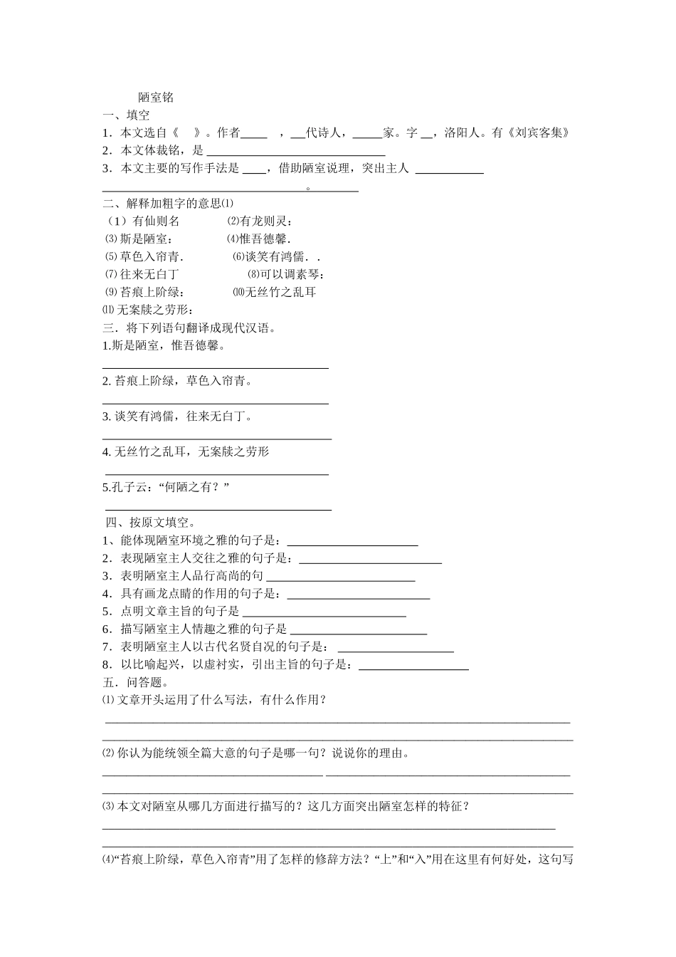 陋室铭-(2)_第1页