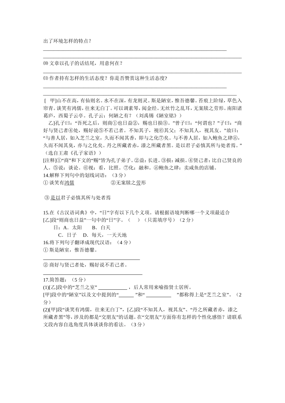 陋室铭-(2)_第2页