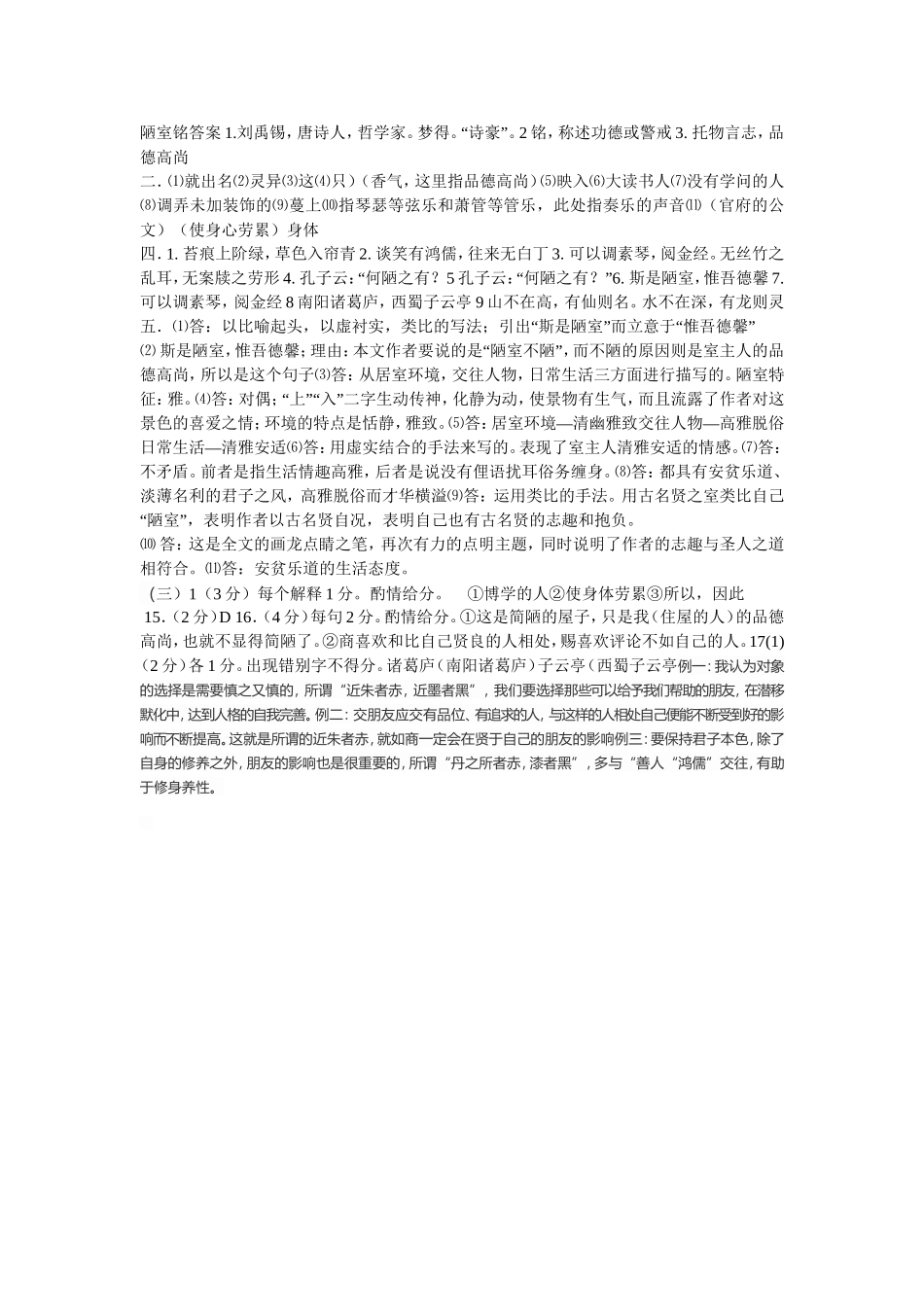 陋室铭-(2)_第3页