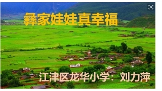 (演唱)彝家娃娃真幸福