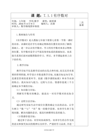 7.1.1有序数对.1.1有序数对课堂路线图.doc-2