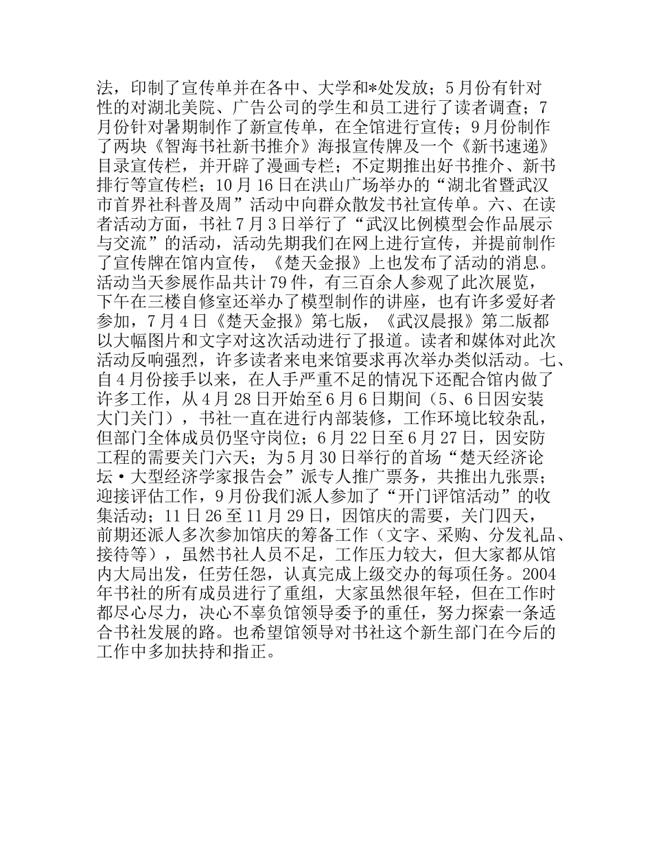 书社年度工作总结_第2页