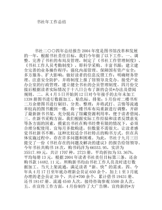 书社年度工作总结