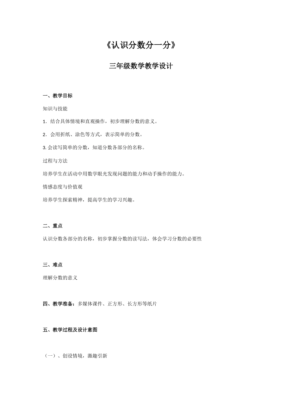 小学数学北师大2011课标版三年级《认识分数分一分》-三年级数学教学设计_第1页