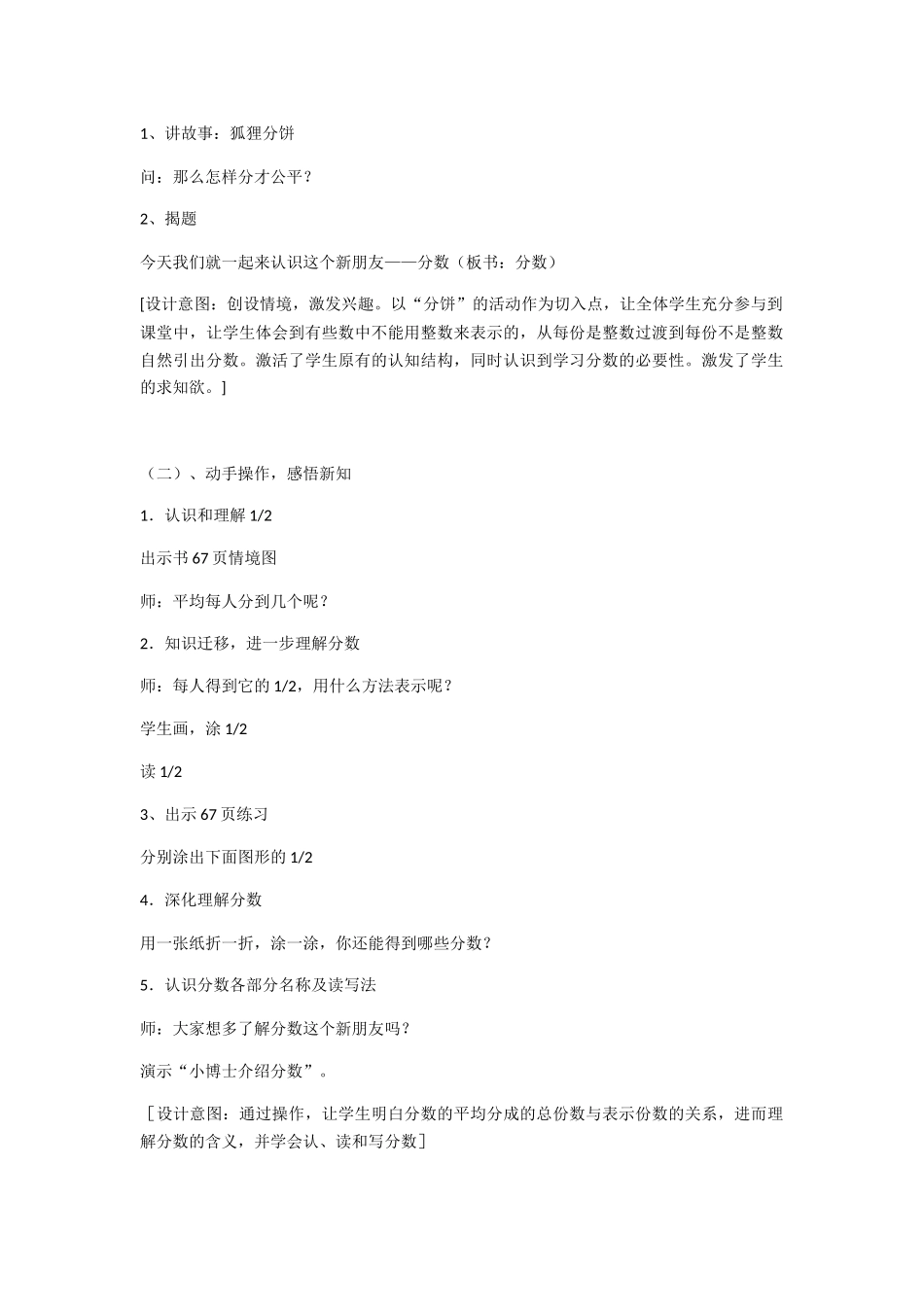 小学数学北师大2011课标版三年级《认识分数分一分》-三年级数学教学设计_第2页