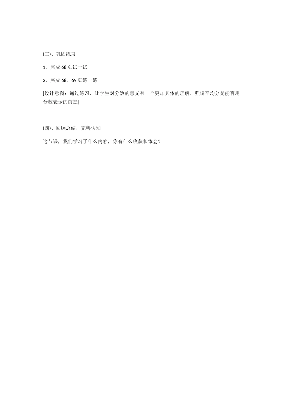 小学数学北师大2011课标版三年级《认识分数分一分》-三年级数学教学设计_第3页