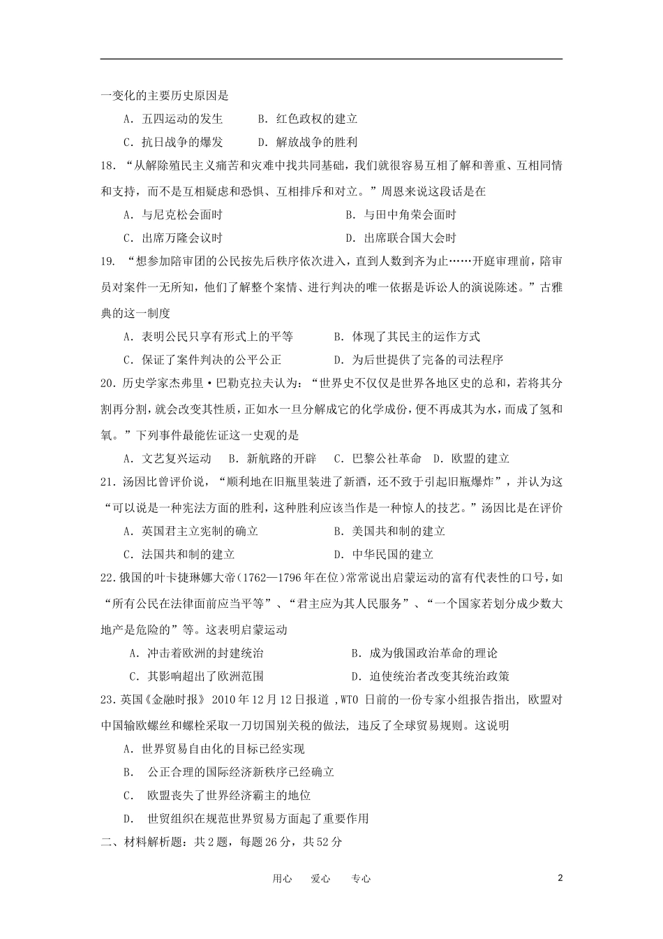 山东省2012高考历史预测试题(5)岳麓版_第2页