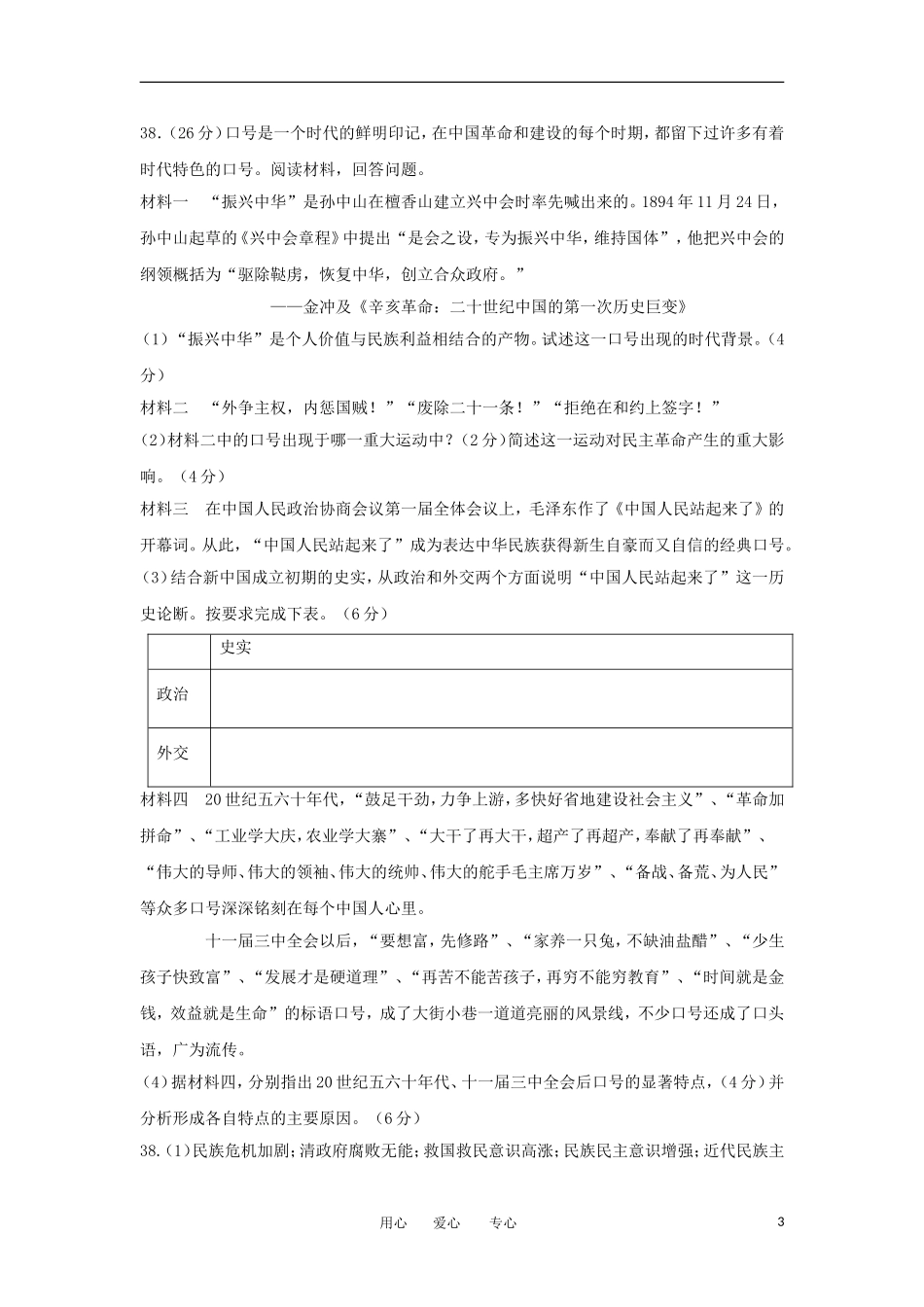 山东省2012高考历史预测试题(5)岳麓版_第3页