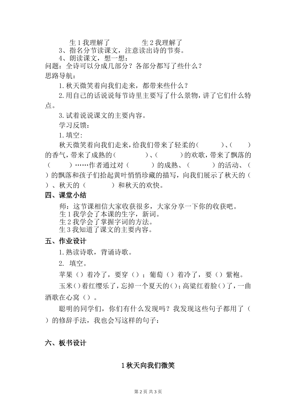 1秋天向我们微笑第一课时_第2页