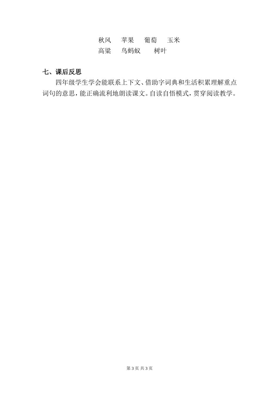 1秋天向我们微笑第一课时_第3页