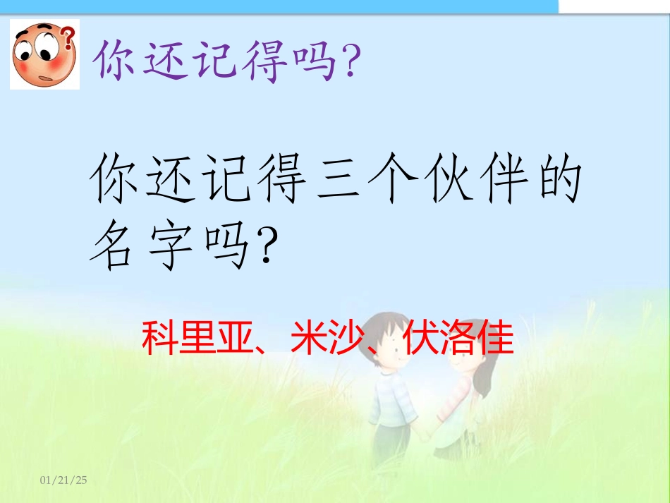 17三个伙伴_第1页