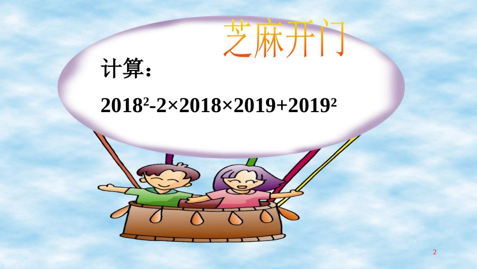 利用完全平方差公式进行因式分解_第2页