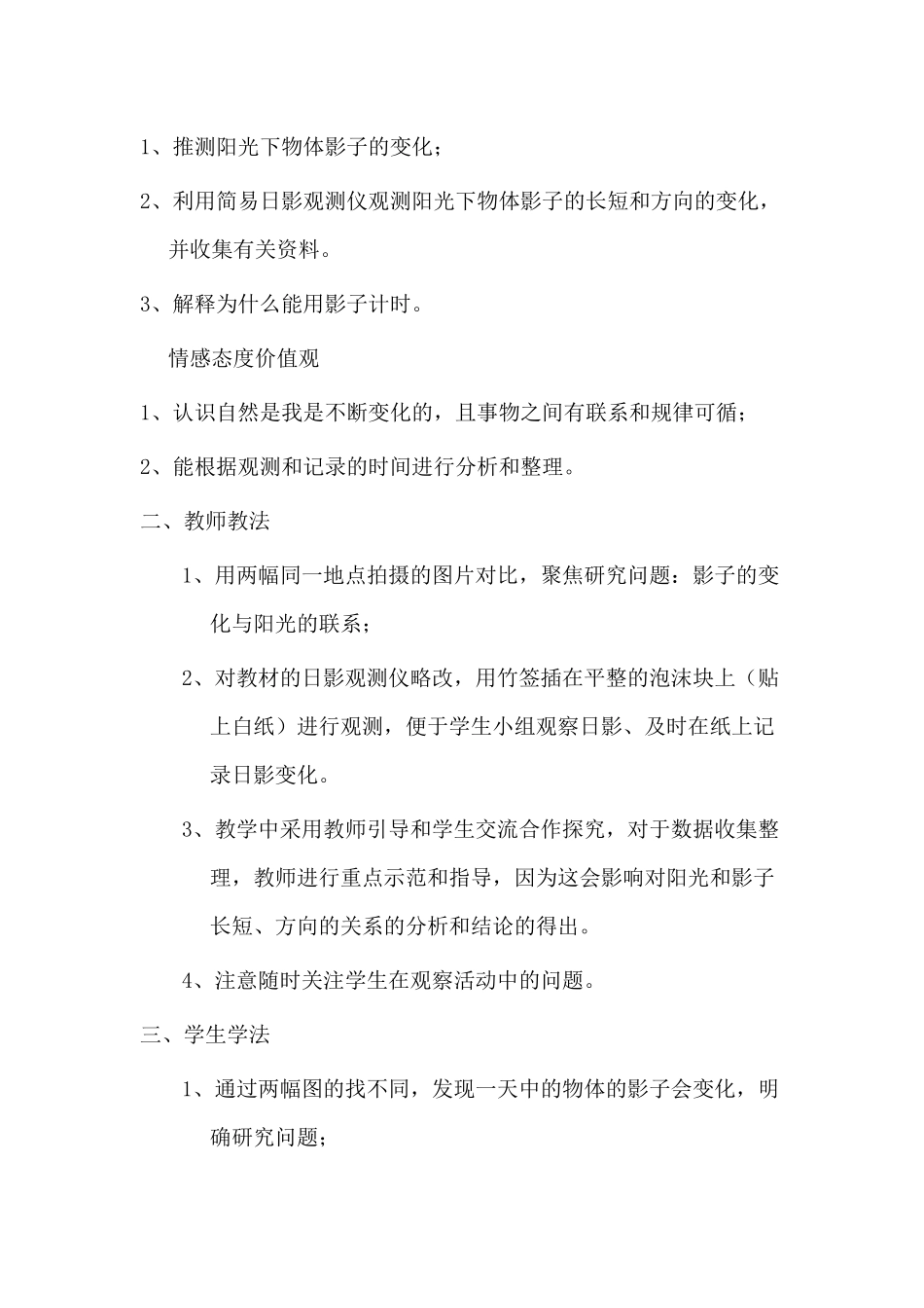 阳光下的影子_第2页