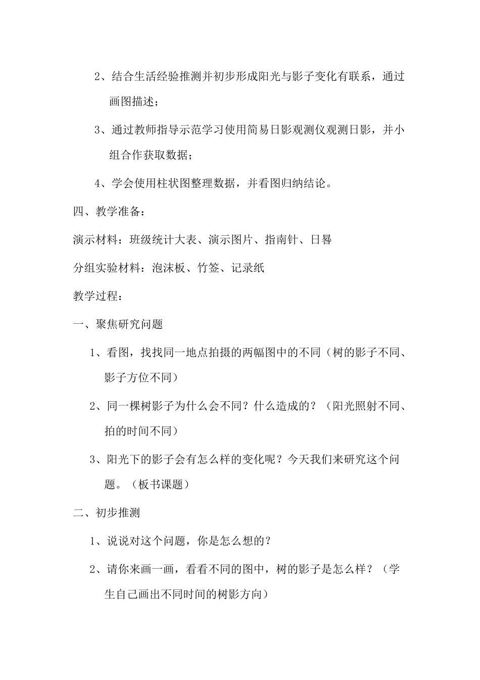 阳光下的影子_第3页