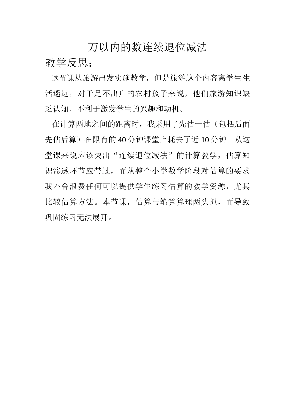 万以内的数连续退位减法_第1页