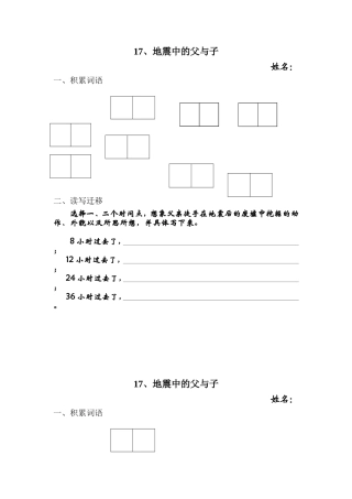 地震中的父与子第一课时作业单——修改后4