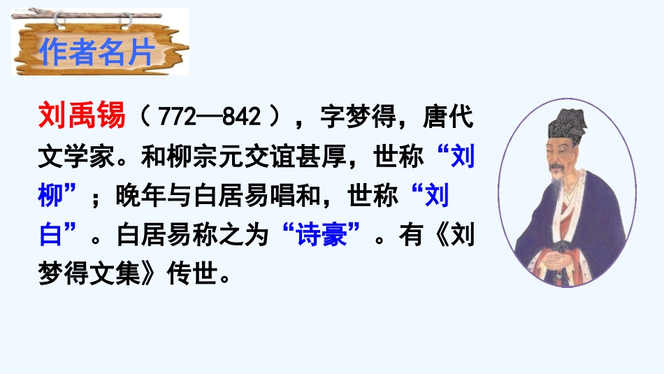 (部编)初中语文人教2011课标版七年级下册七年级下册-短文两篇-陋室铭_第2页