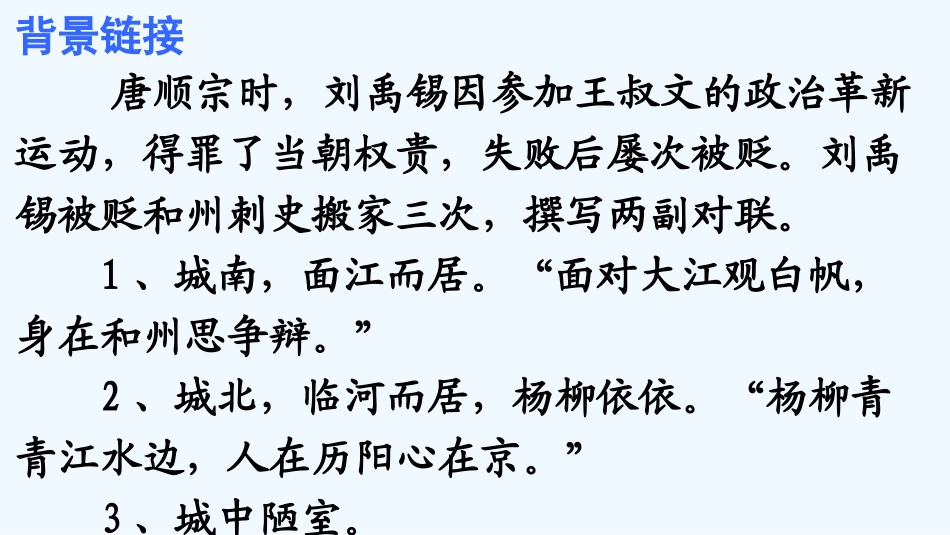 (部编)初中语文人教2011课标版七年级下册七年级下册-短文两篇-陋室铭_第3页