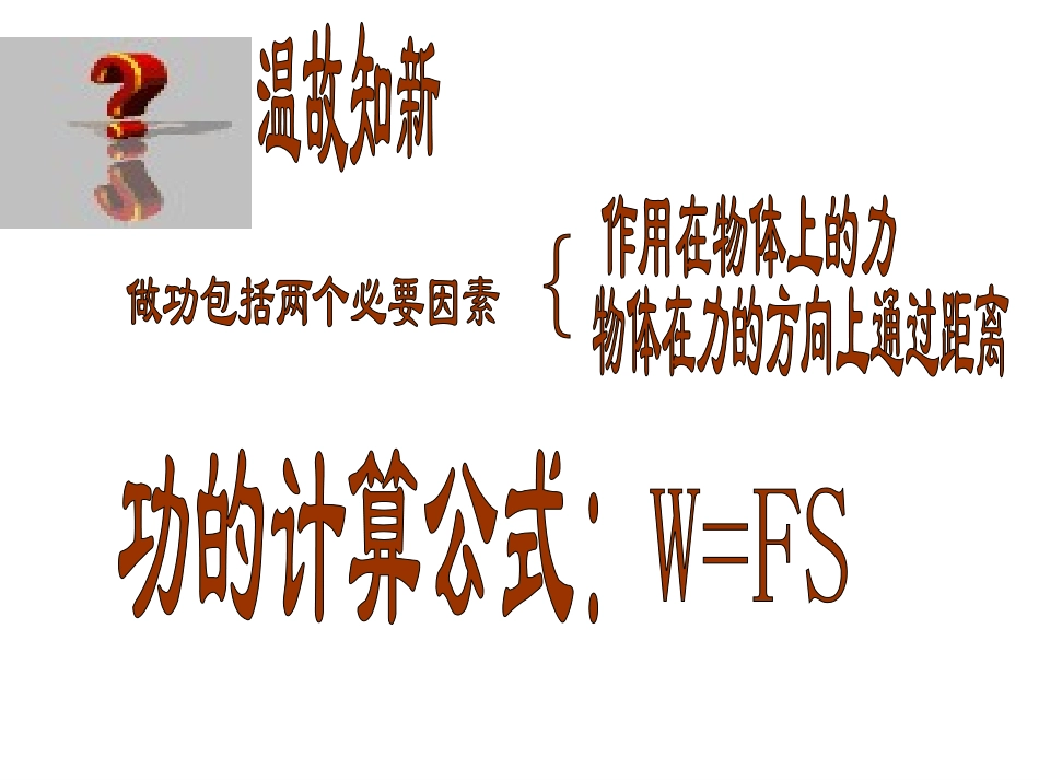 苏科版《11.4功率》ppt课件_第1页