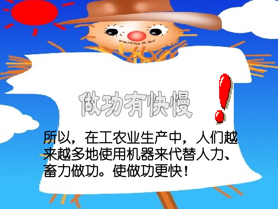 苏科版《11.4功率》ppt课件_第3页