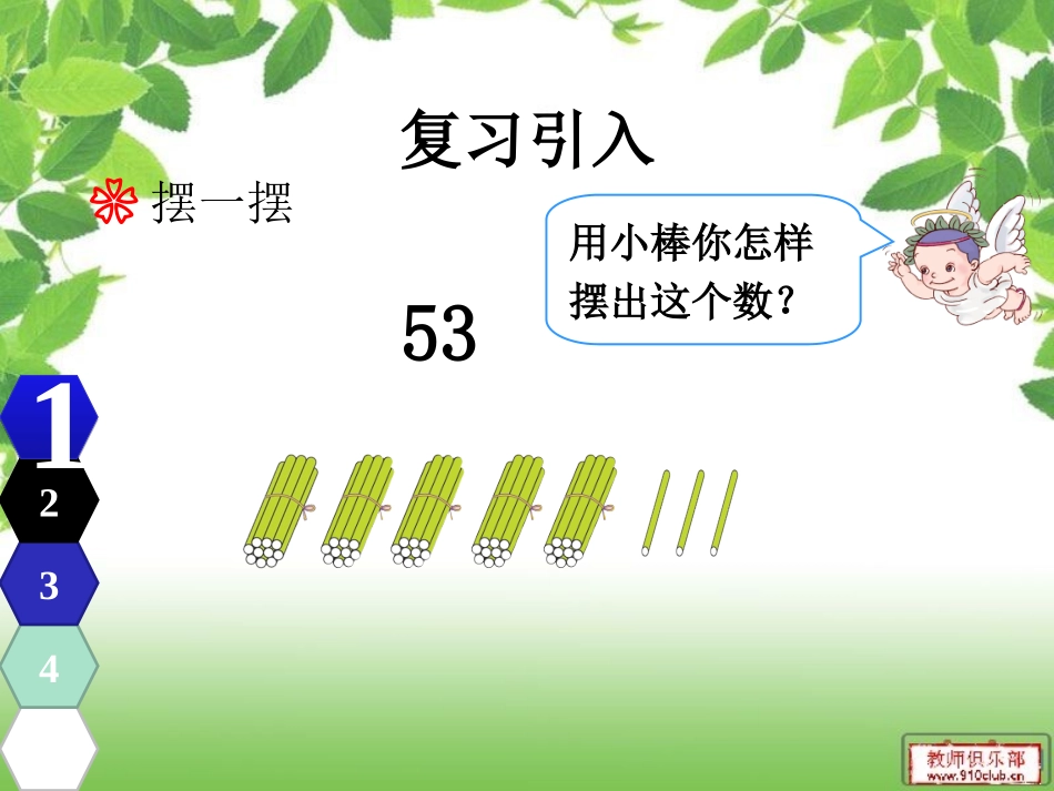 小学数学人教2011课标版一年级两位数加一位数(不进位)--整十数_第3页