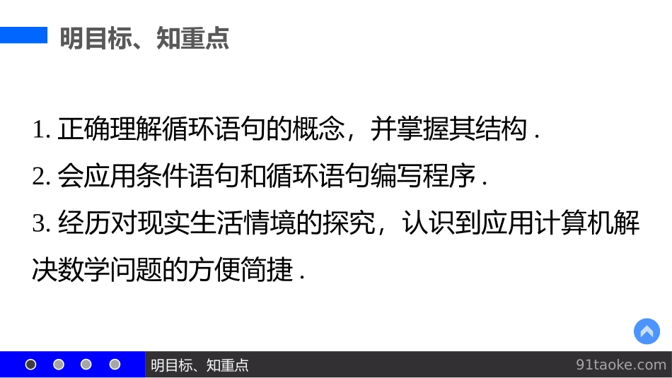 1.2.3循环语句_第3页