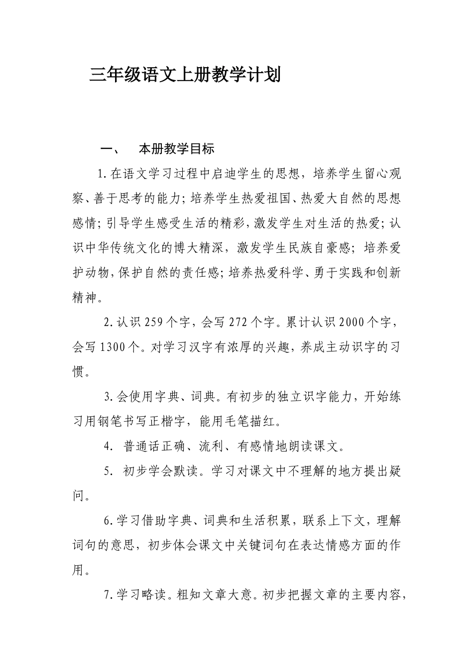 3上语文总体备课_第1页