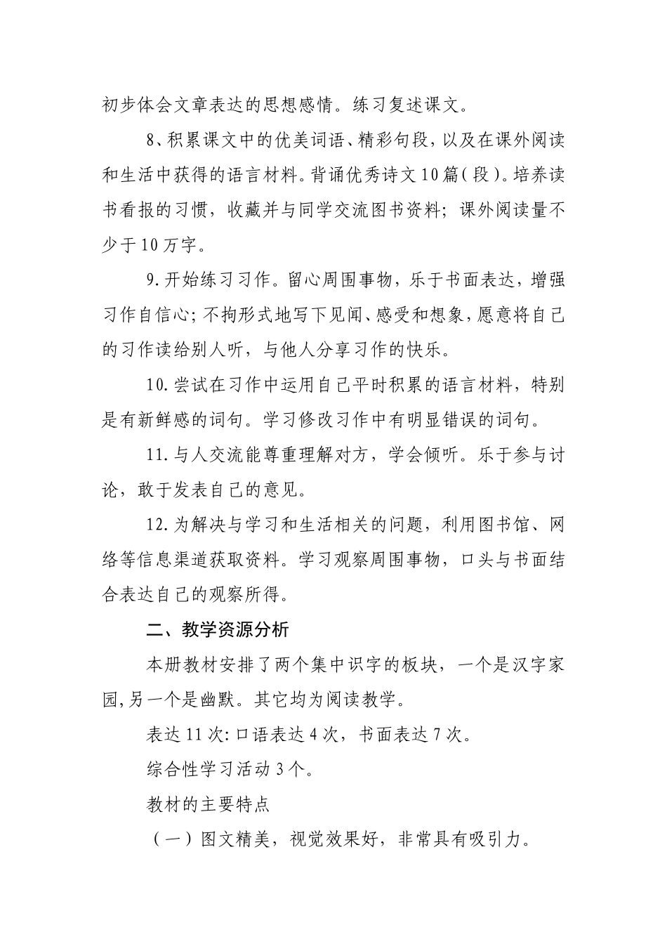 3上语文总体备课_第2页