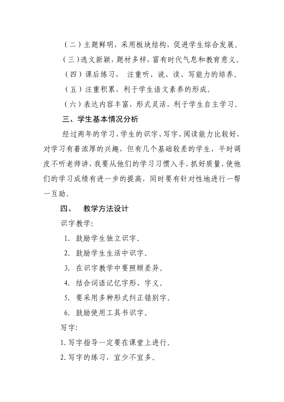 3上语文总体备课_第3页