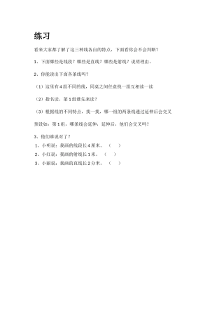 小学数学北师大2011课标版四年级练习-(2)