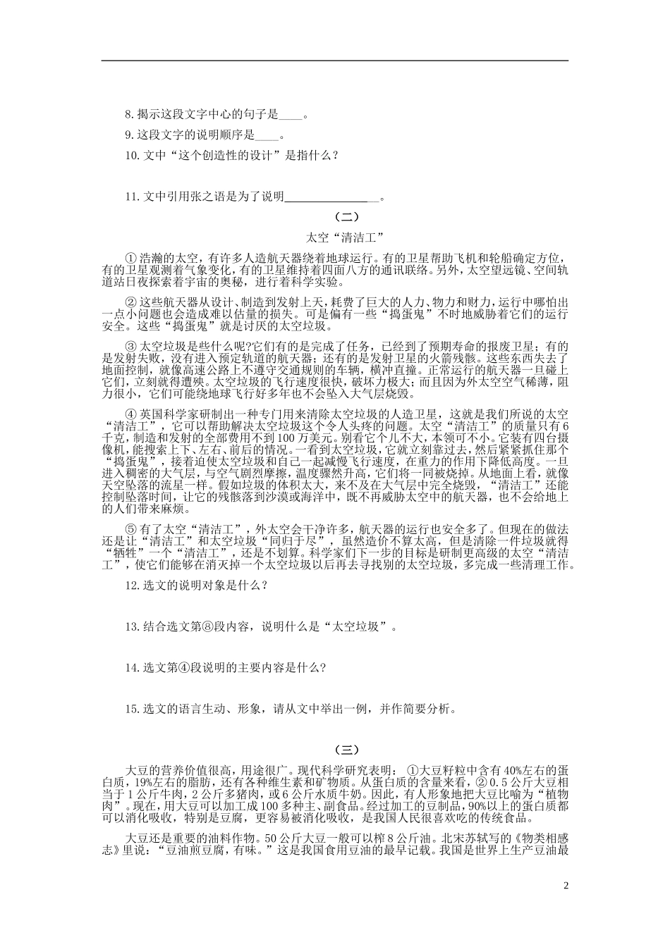 天津市宝坻区黑狼口中学八年级语文上册《第11课-中国石拱桥》巩固提高练习-新人教版_第2页