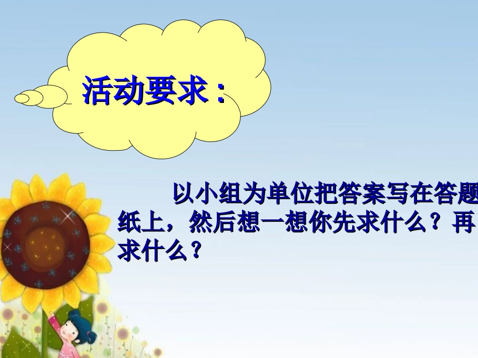 小学数学北师大2011课标版三年级运白菜课件-(4)_第3页