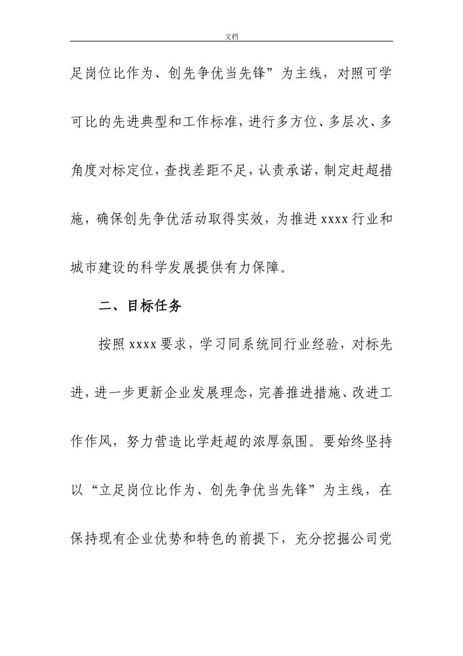 “对标定位”实施方案_第2页