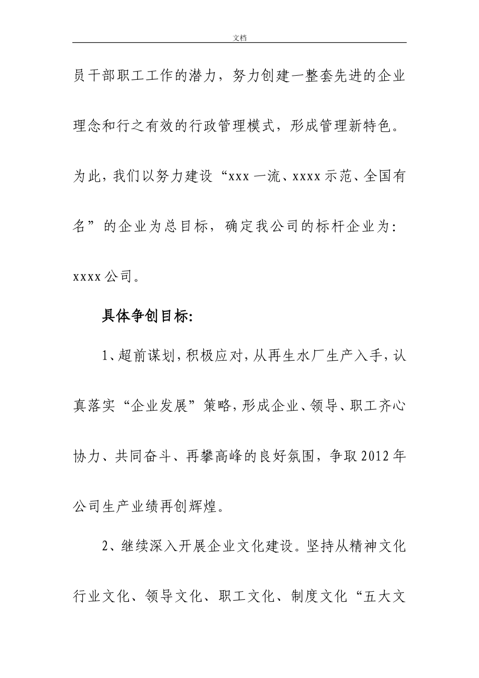 “对标定位”实施方案_第3页