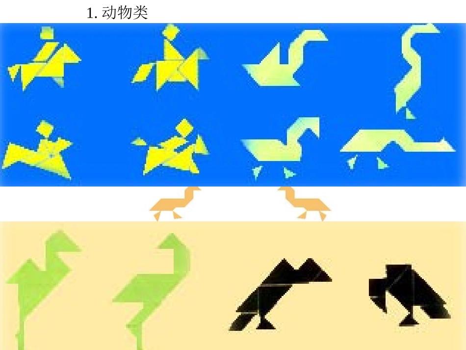活动主题八：小图形大智慧_第1页