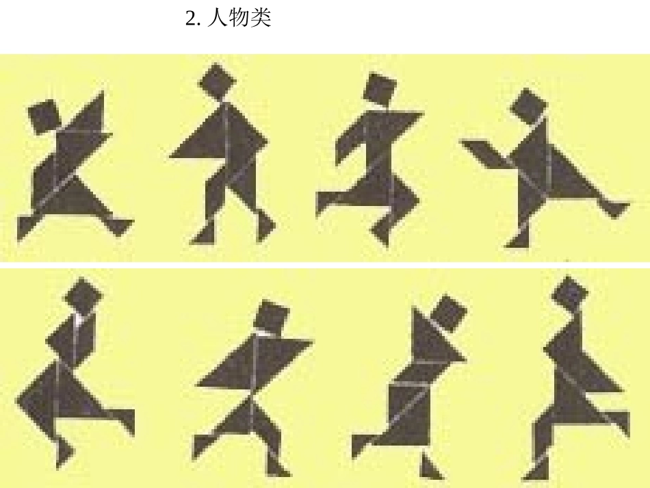 活动主题八：小图形大智慧_第3页