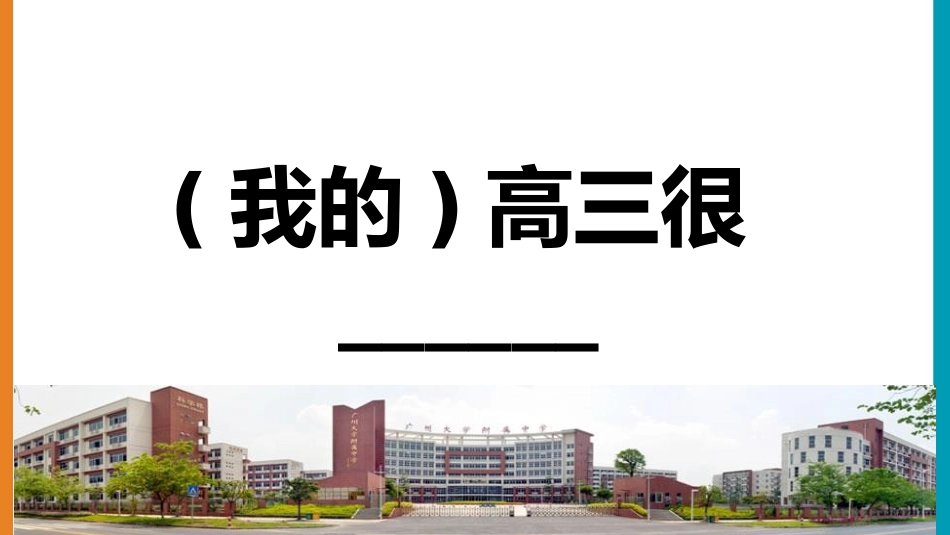 团体辅导案例-(2)_第3页