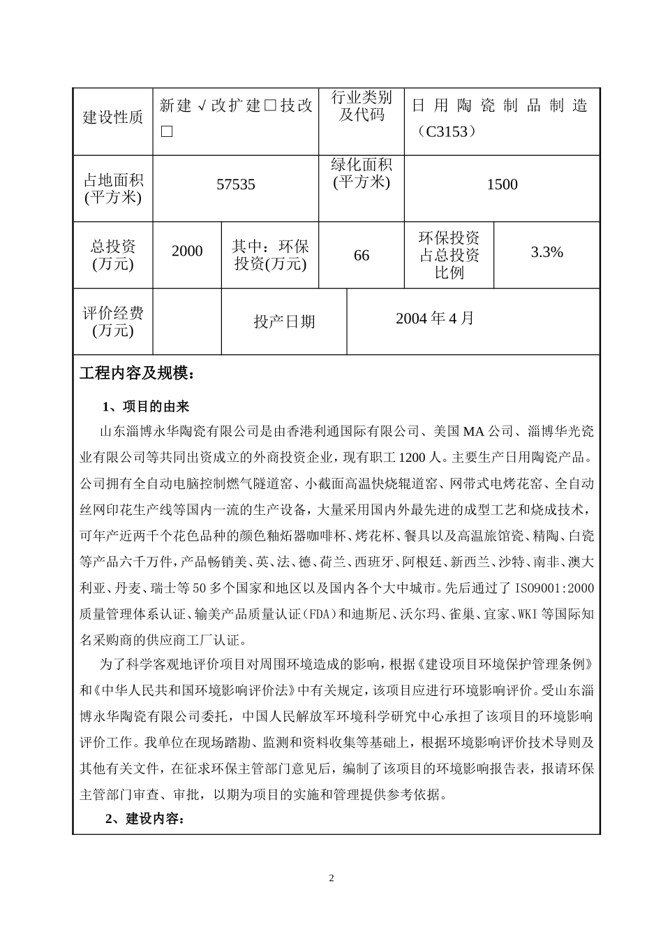 年产12000吨日用陶瓷项目建设项目环境影响报告表_第2页