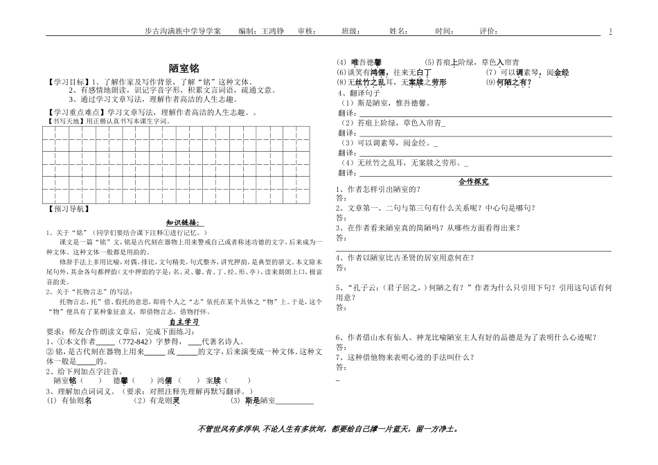 陋室铭导学案-(3)_第1页