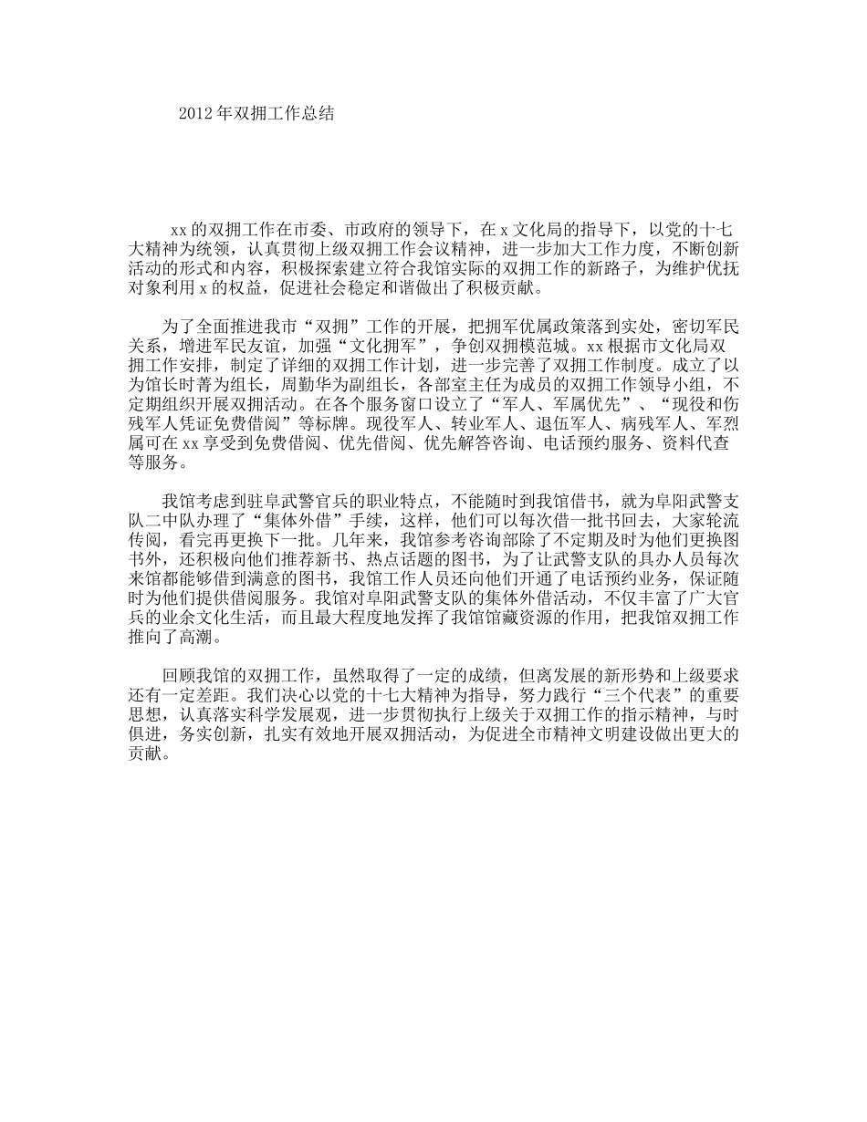 双拥工作总结_第1页