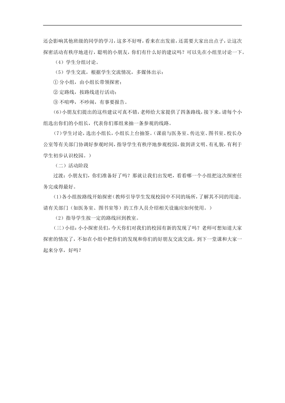 《2.我们的校园》教案1_第2页