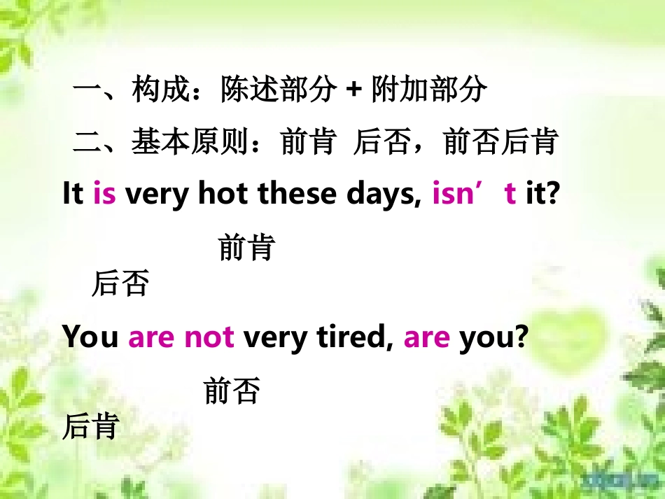 反意疑问句复习_第3页