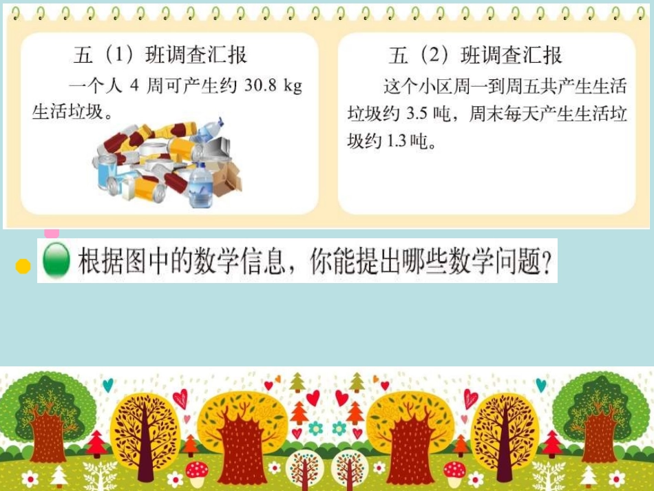 调查“生活垃圾”-(3)_第3页