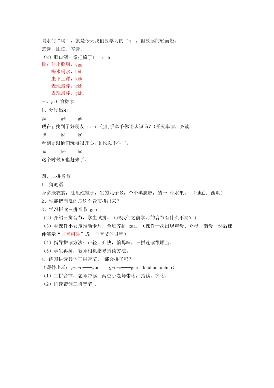 (部编)人教2011课标版一年级上册gkh-(6)_第2页