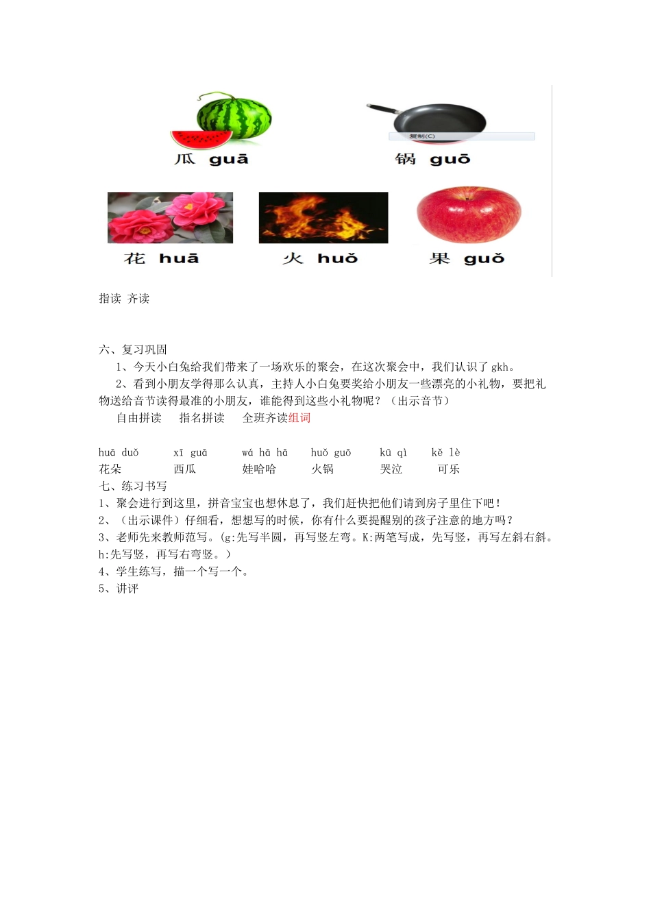 (部编)人教2011课标版一年级上册gkh-(6)_第3页