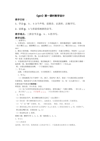 (部编)人教2011课标版一年级上册gkh-(6)