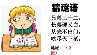 6.我们的“爱牙日”