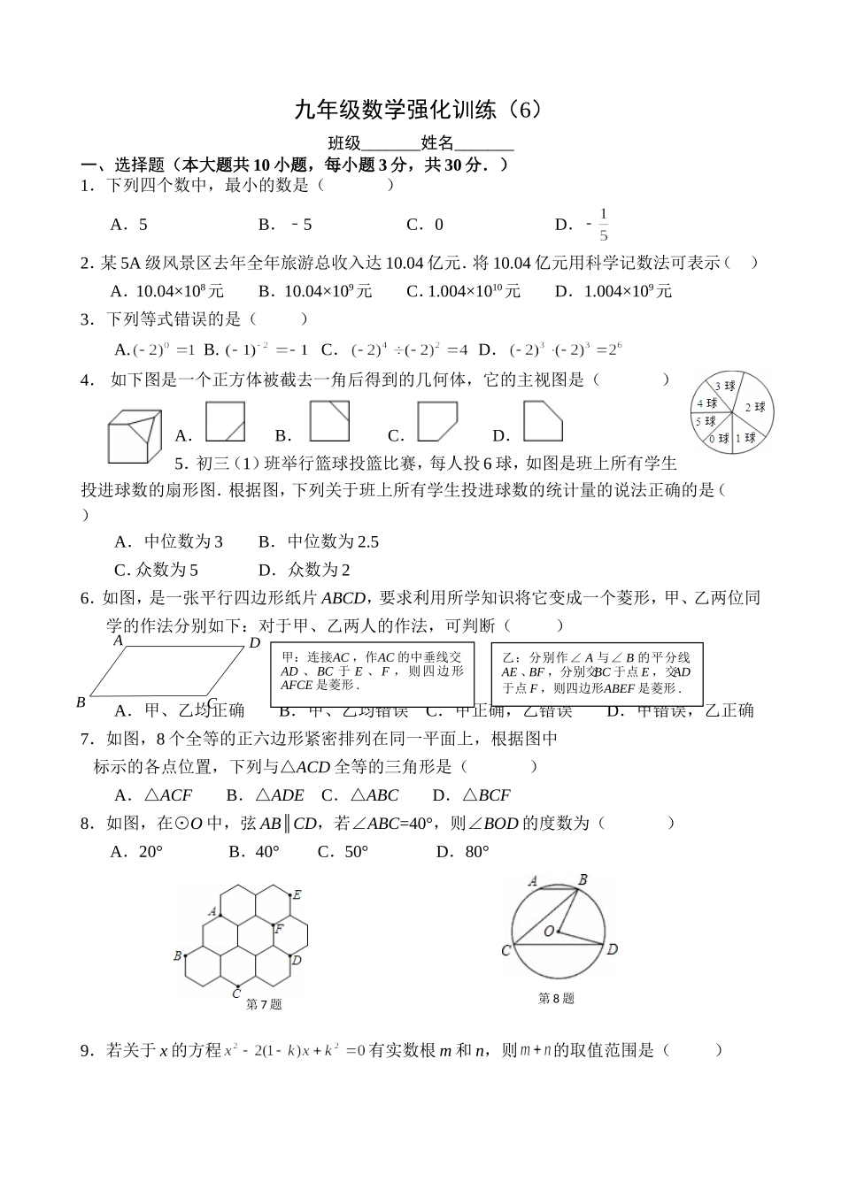 九年级数学强化训练(6)_第1页